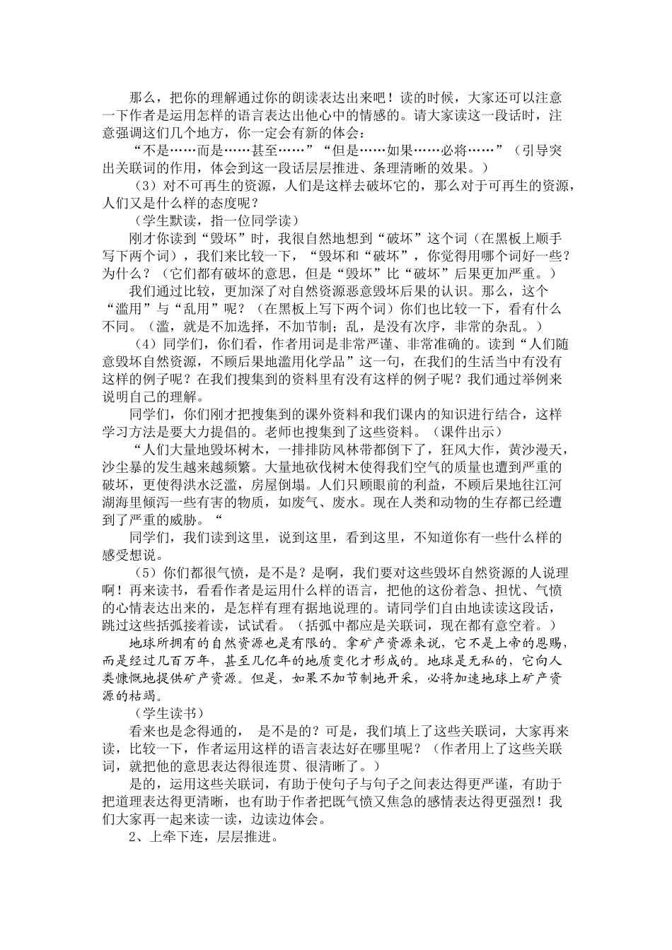 13只有一个地球教学设计_第3页