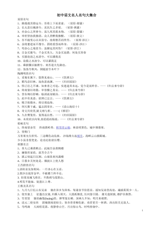 初中语文名人名句大集合