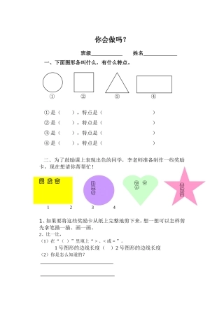周长的认识前测调研10.21