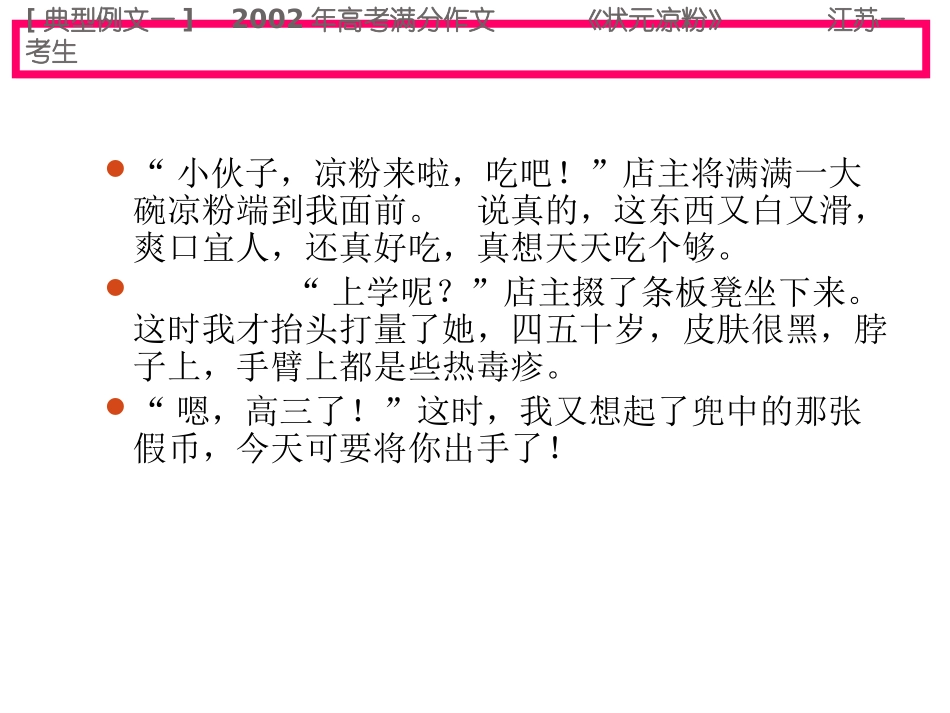 语文：中考突围-话题作文化大为小七法(作文课件)_第3页