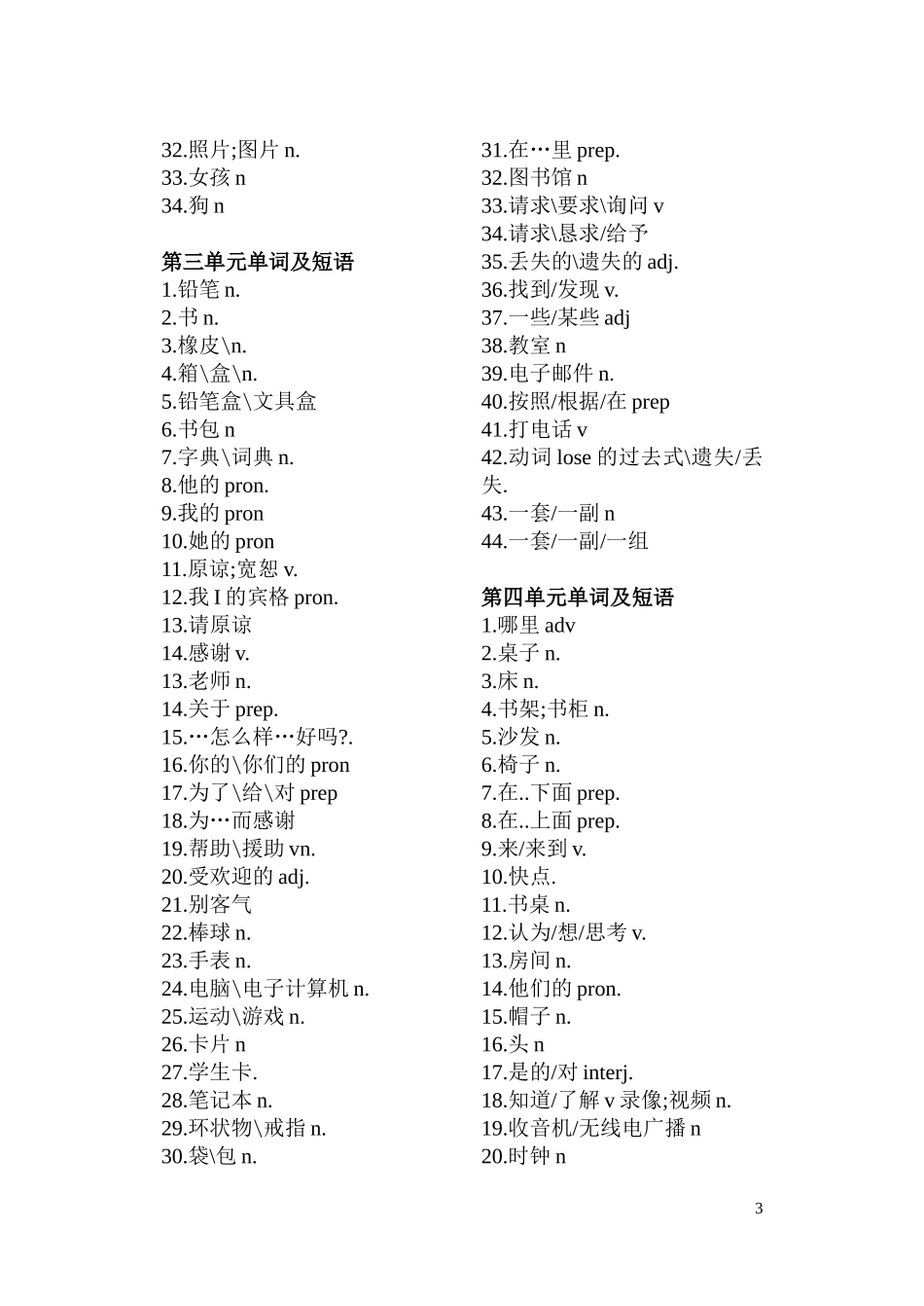 七年级单词(1)_第3页