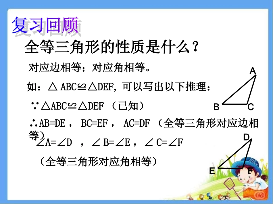 14.2--三角形全等的判定(“SAS”)_第2页