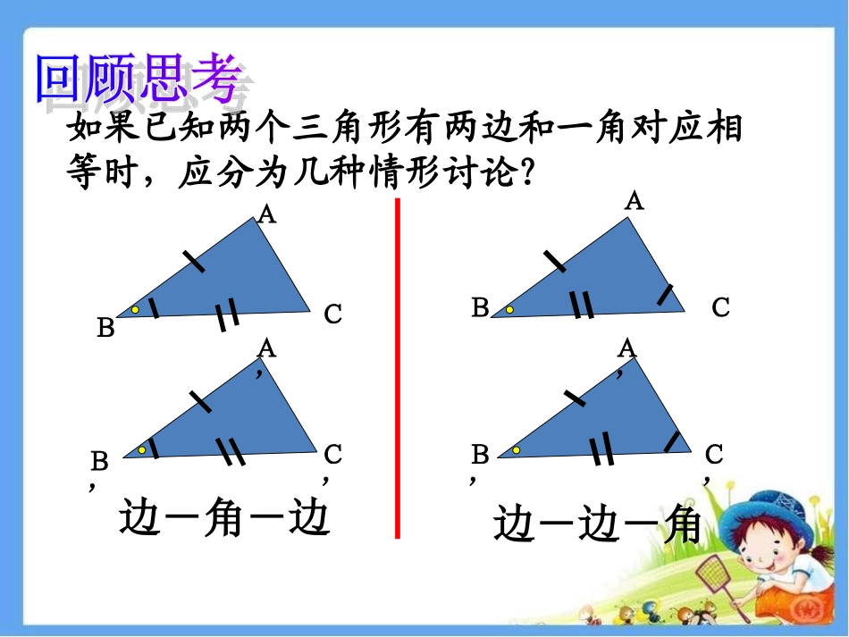 14.2--三角形全等的判定(“SAS”)_第3页