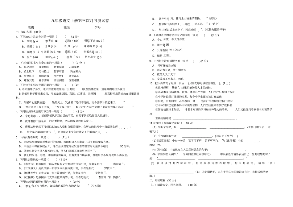 九上册语文次考试卷_第1页