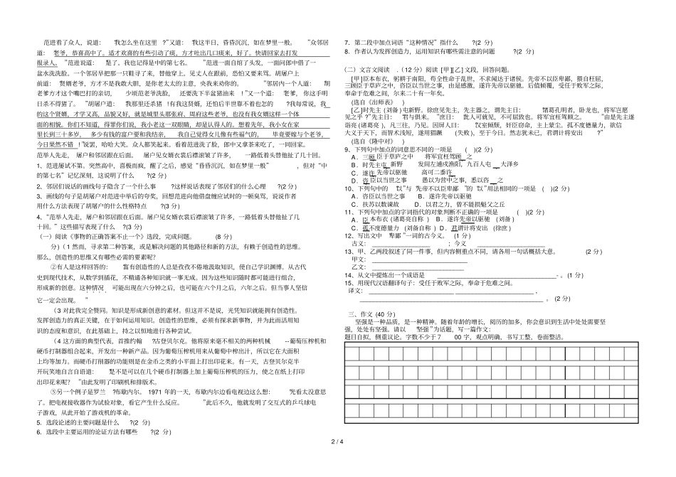 九上册语文次考试卷_第2页