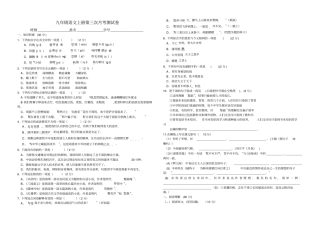 九上册语文次考试卷