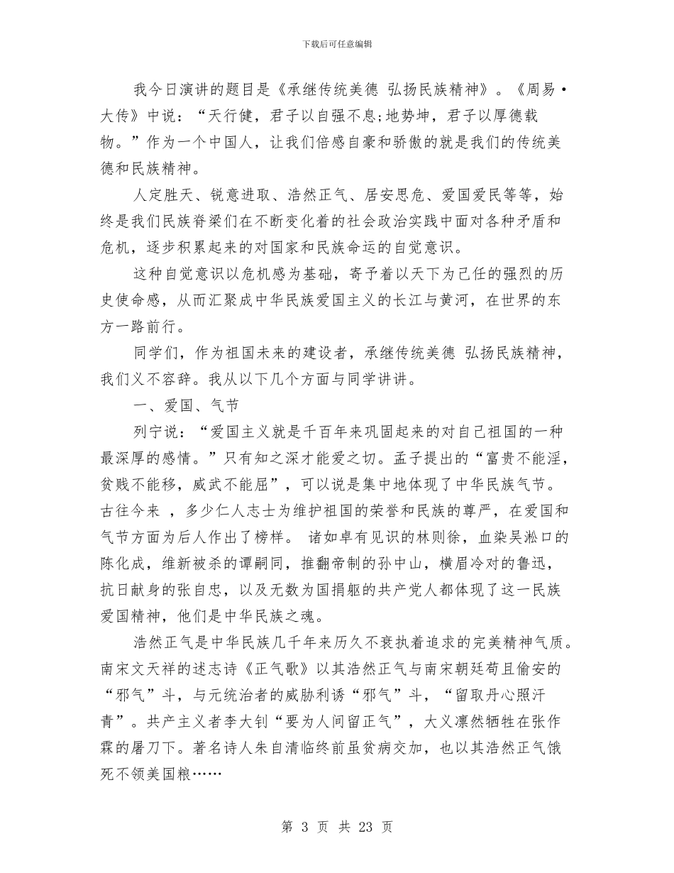 传统美德演讲稿4篇与传统美德演讲稿范文4篇汇编_第3页