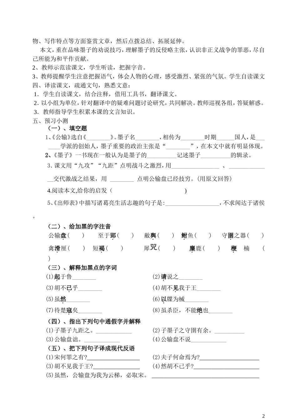 《公输》导学案_第2页