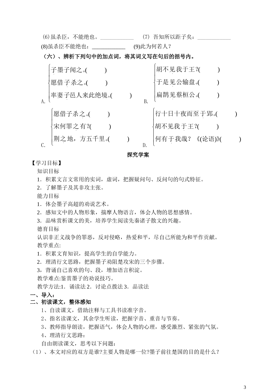 《公输》导学案_第3页