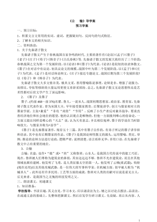 《公输》导学案