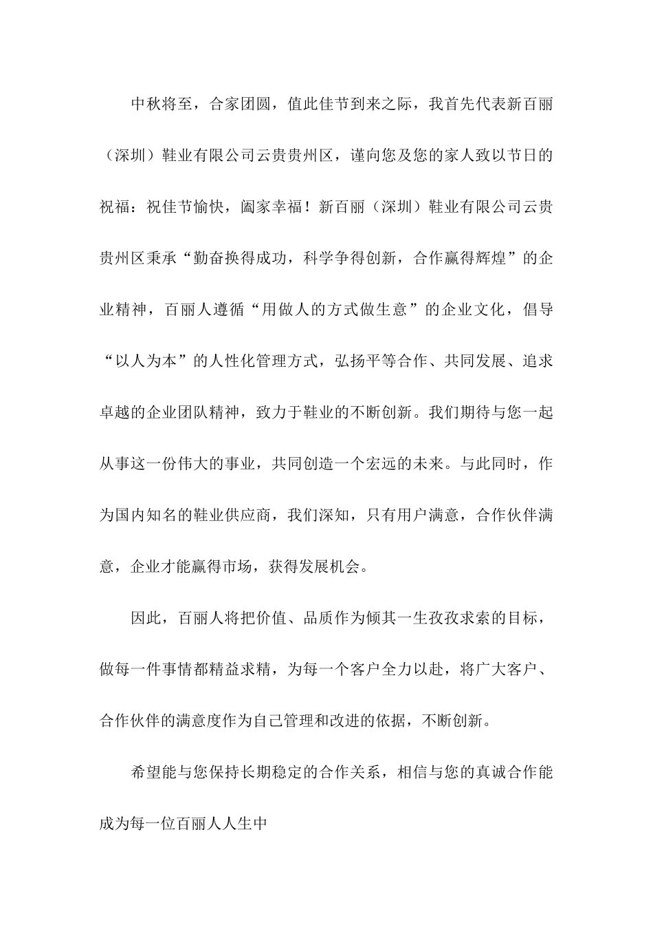 中秋慰问信合集九篇（一）_第3页