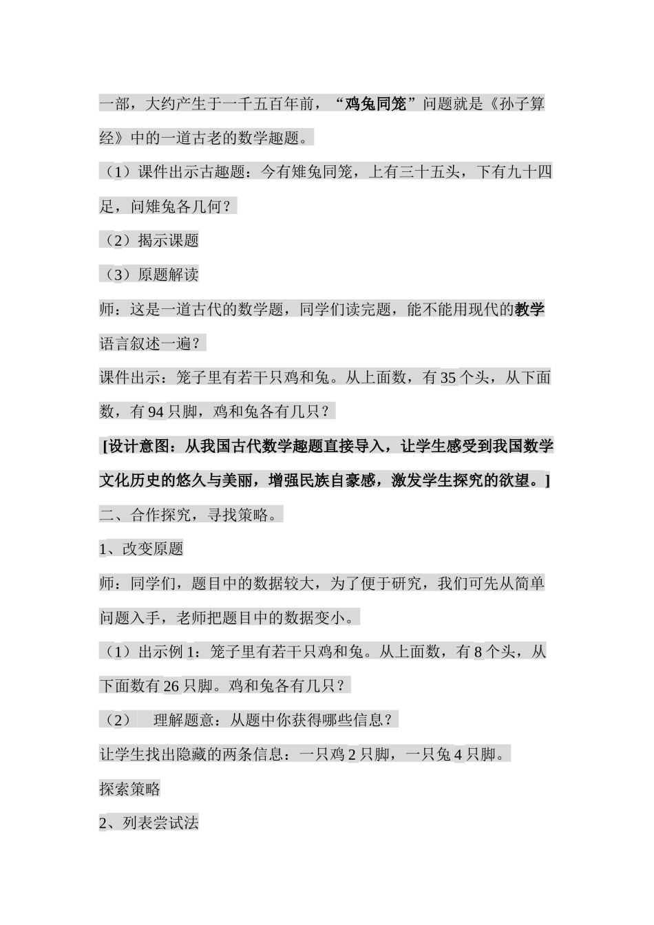 《数学广角——鸡兔同笼》教学案例_第2页