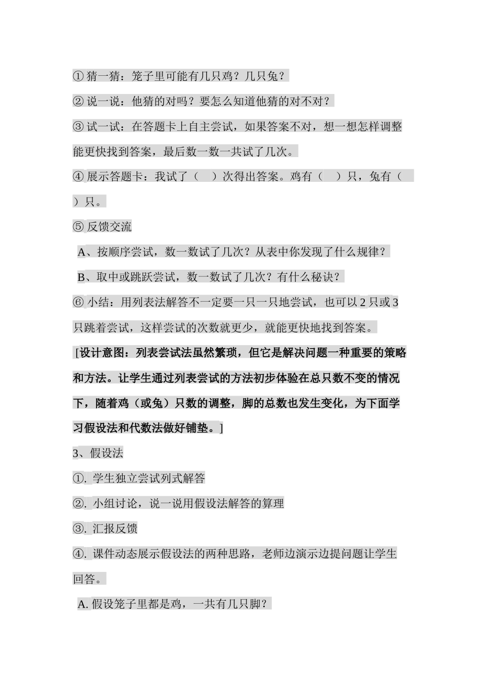 《数学广角——鸡兔同笼》教学案例_第3页