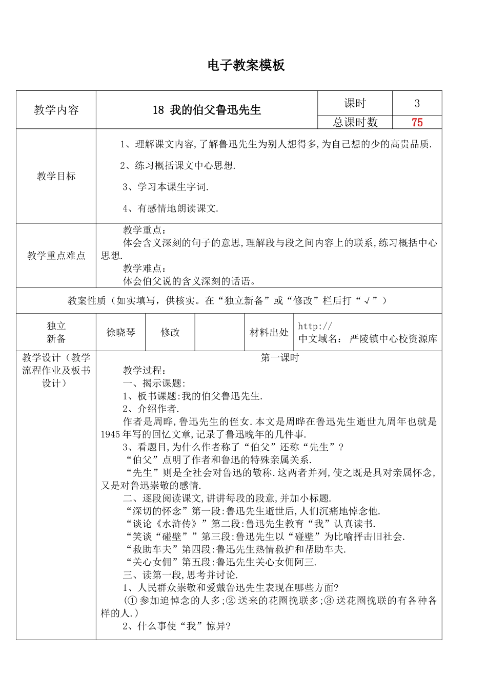 18我的伯父鲁迅先生-(2)_第1页