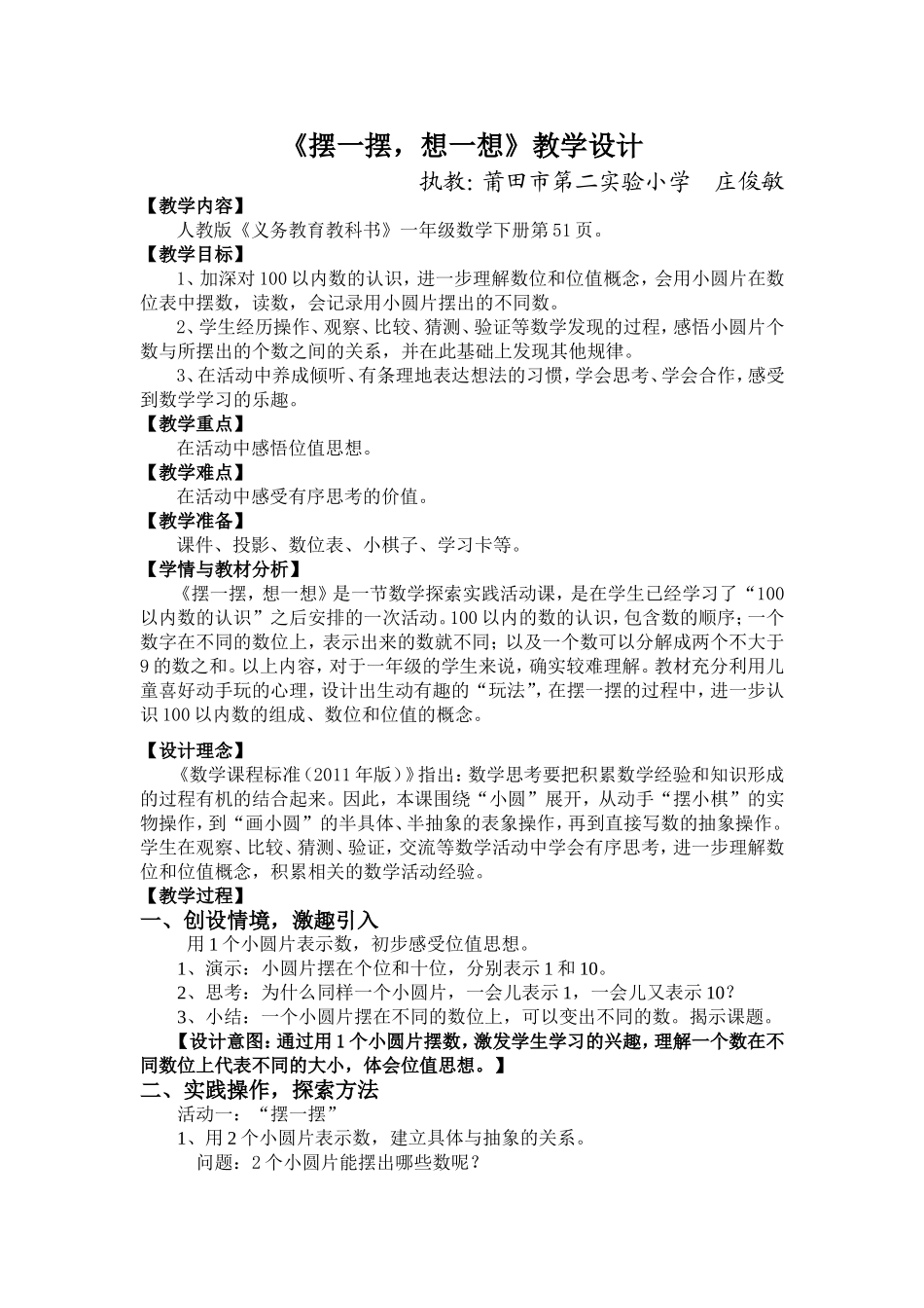 小学数学人教2011课标版一年级摆一摆想一想-(5)_第1页