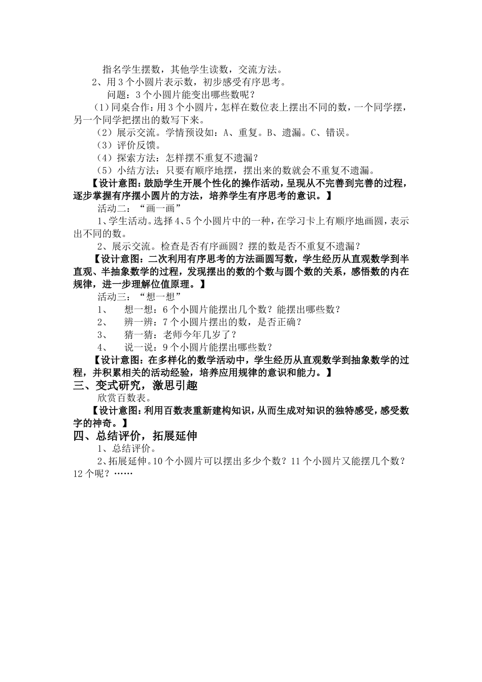 小学数学人教2011课标版一年级摆一摆想一想-(5)_第2页