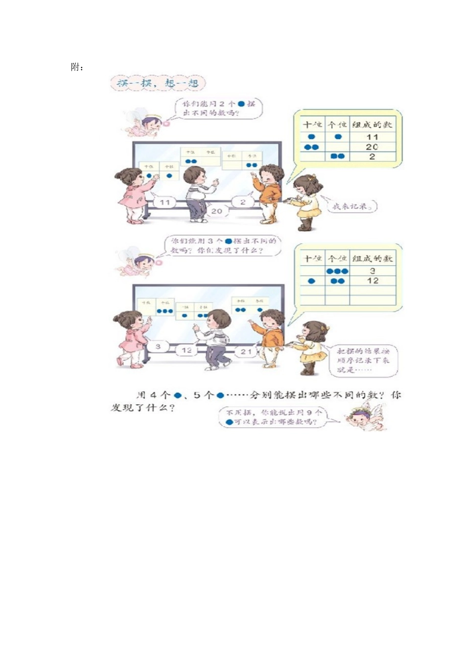 小学数学人教2011课标版一年级摆一摆想一想-(5)_第3页