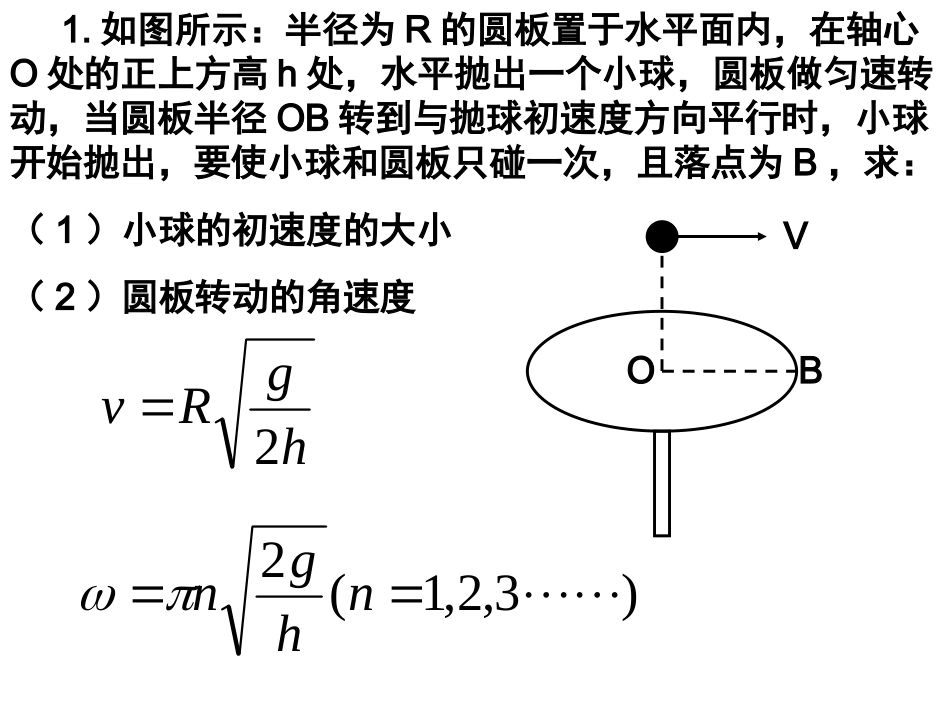圆周运动中的周期性问题_第2页