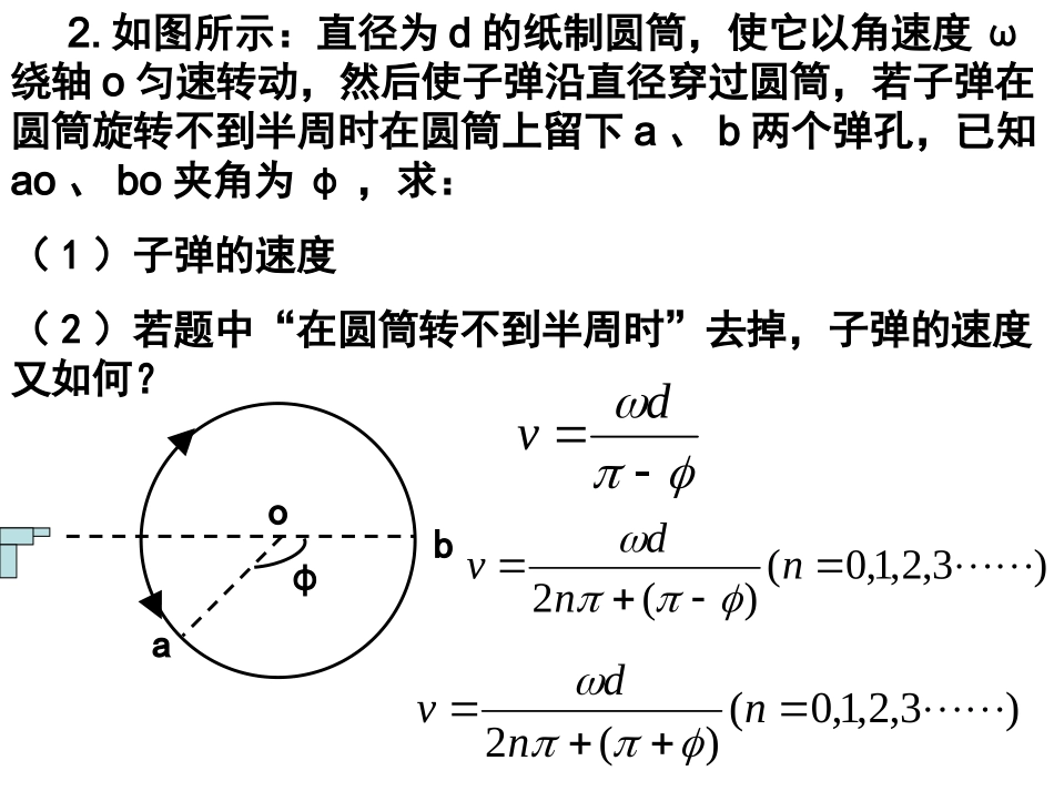 圆周运动中的周期性问题_第3页