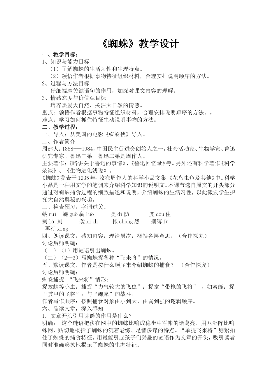 14课--《蜘蛛》_第1页