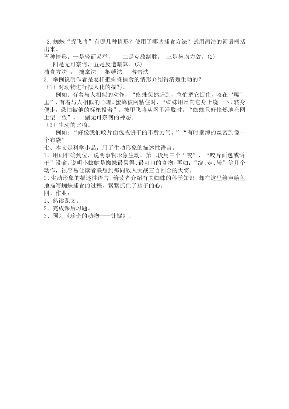 14课--《蜘蛛》_第2页