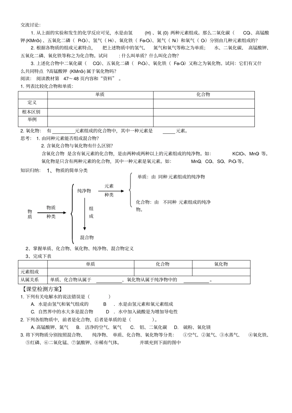九上化学水的组成导学案_第2页