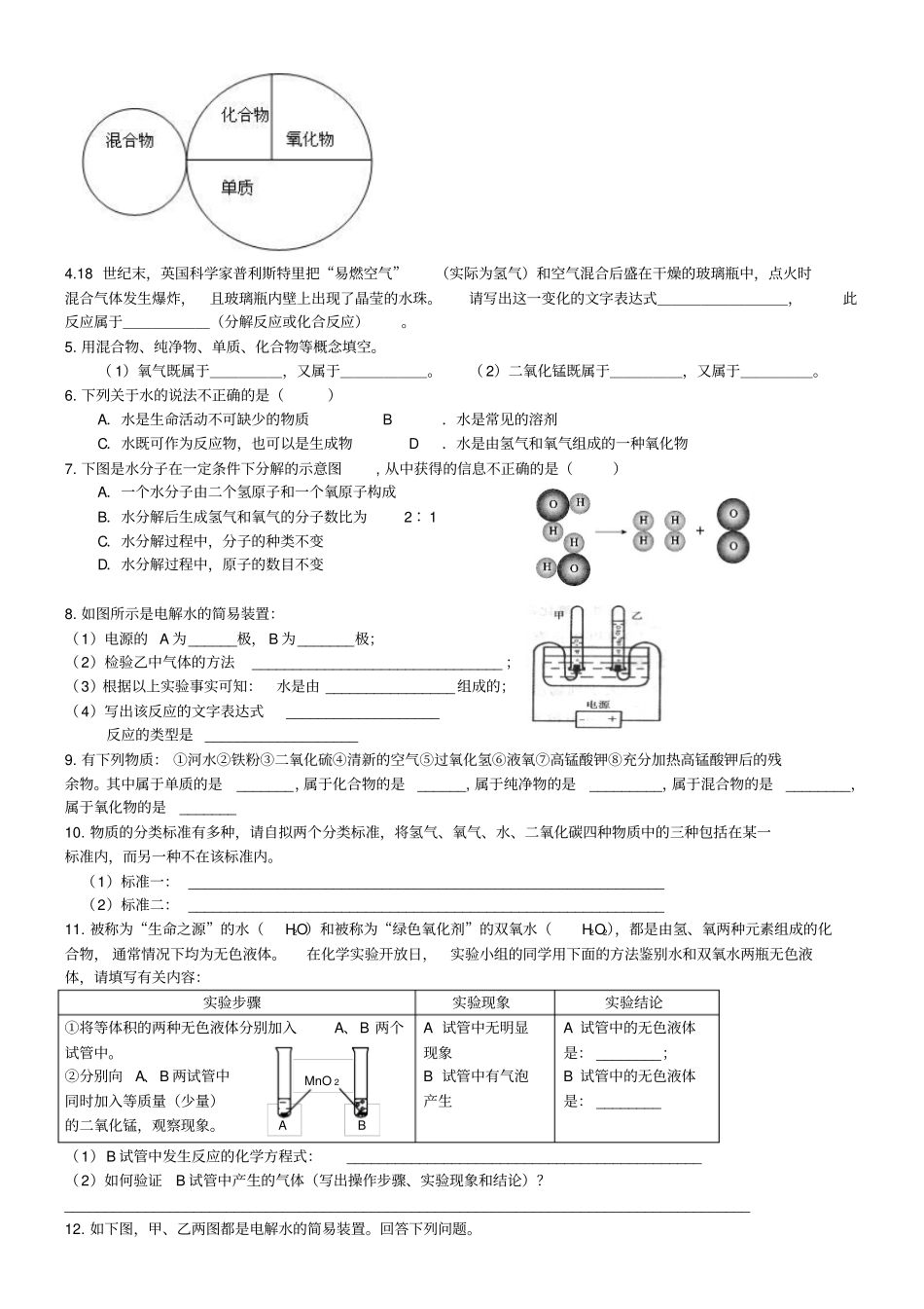 九上化学水的组成导学案_第3页
