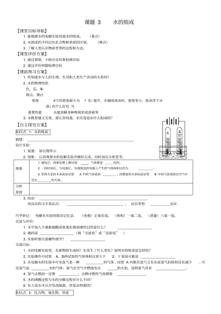 九上化学水的组成导学案