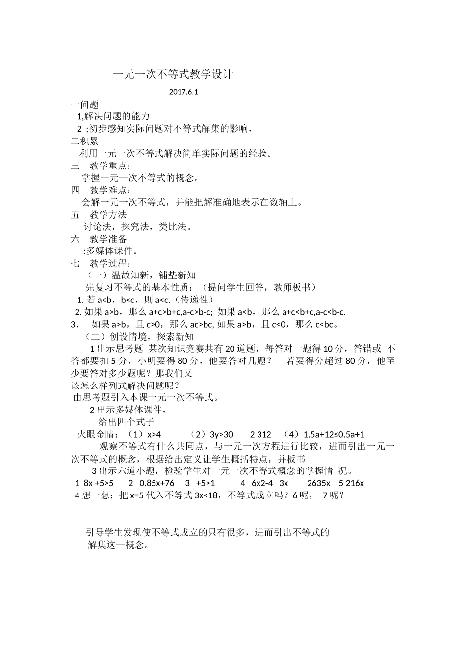 第1课时-解一元一次不等式_第1页