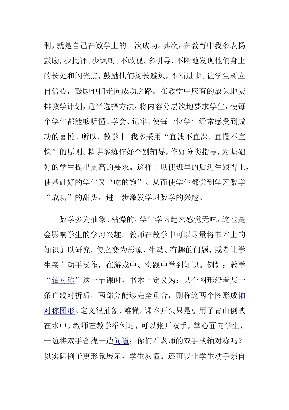 怎样提高“差生”的学习兴趣_第2页