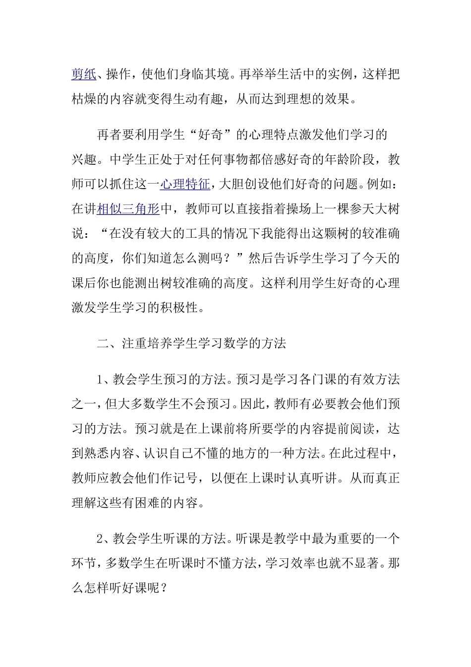怎样提高“差生”的学习兴趣_第3页