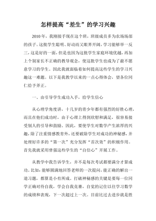 怎样提高“差生”的学习兴趣