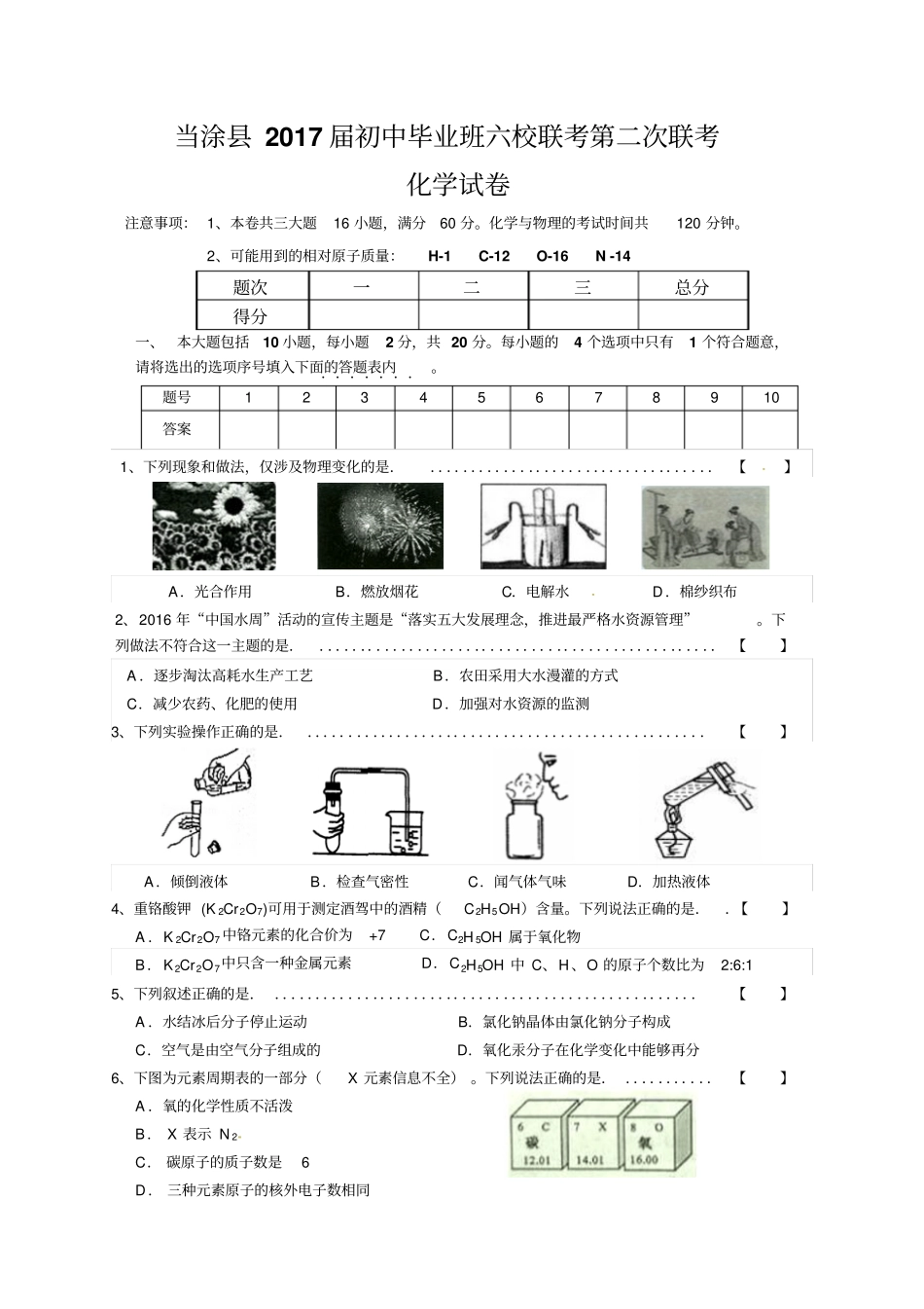 九上化学第二次联考试题_第1页