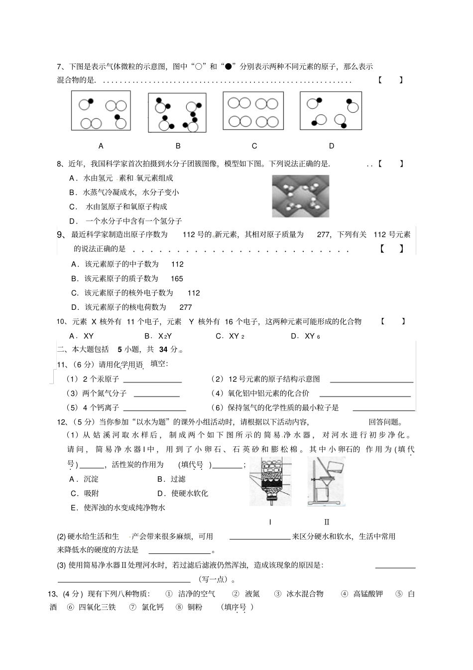 九上化学第二次联考试题_第2页