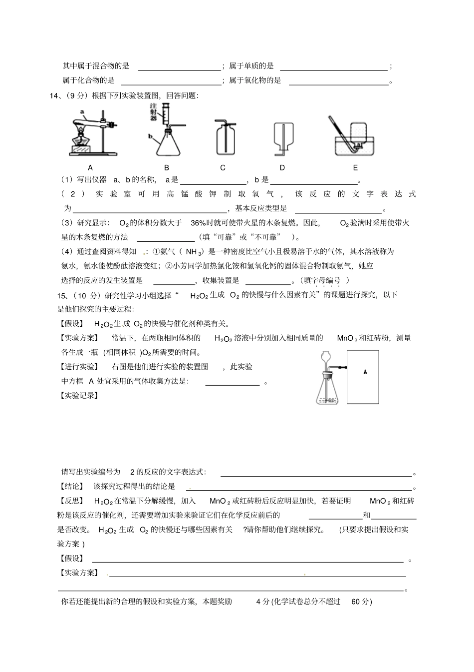 九上化学第二次联考试题_第3页