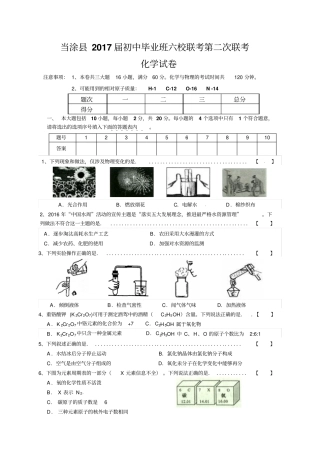 九上化学第二次联考试题