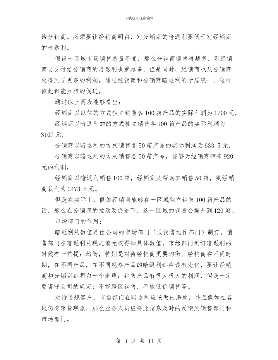 传统渠道的全新销售计划与低保贫困户2024年帮扶计划汇编_第3页