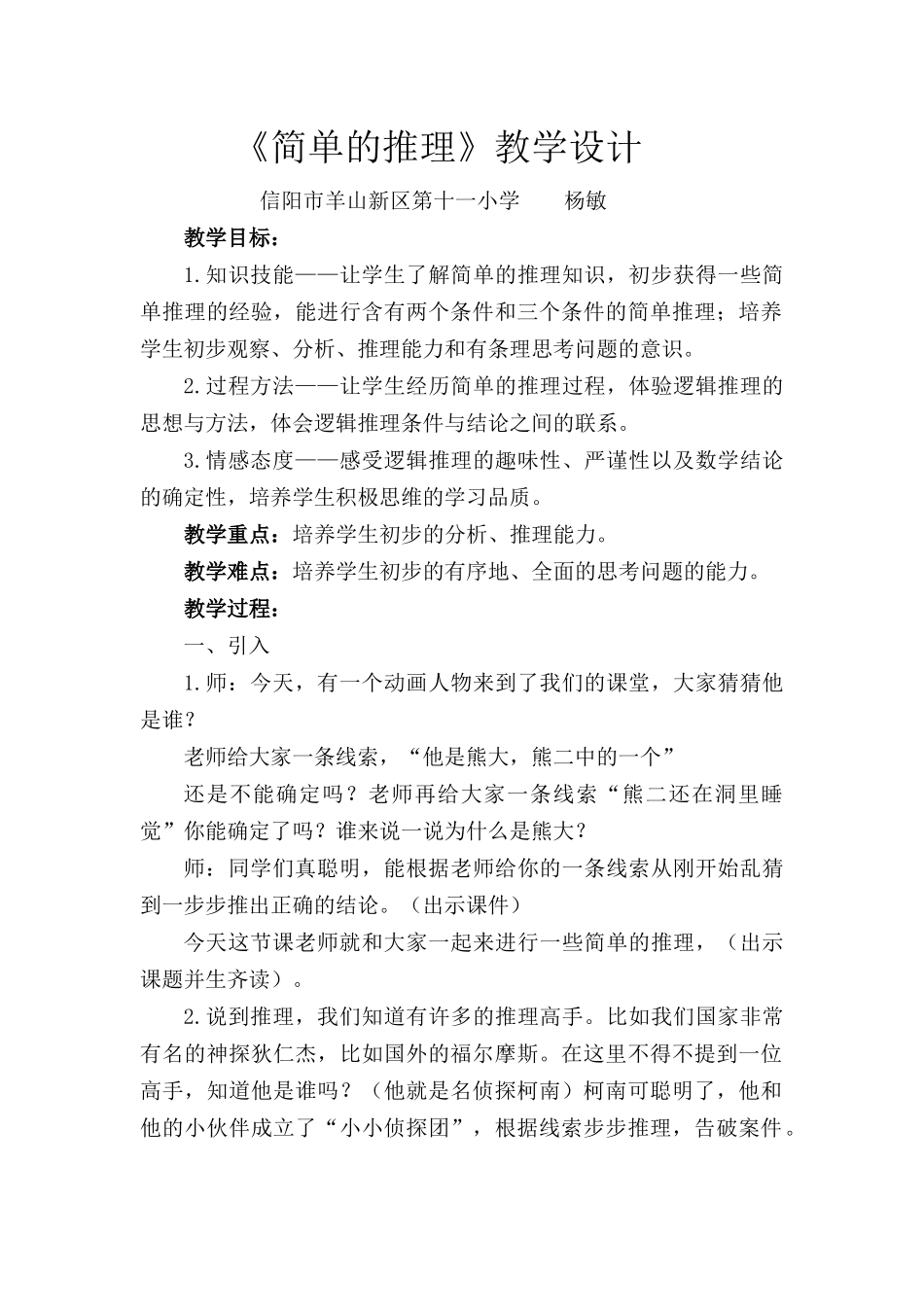 小学数学人教2011课标版二年级小学数学人教2011课标版二年级简单的推理-(2)_第1页