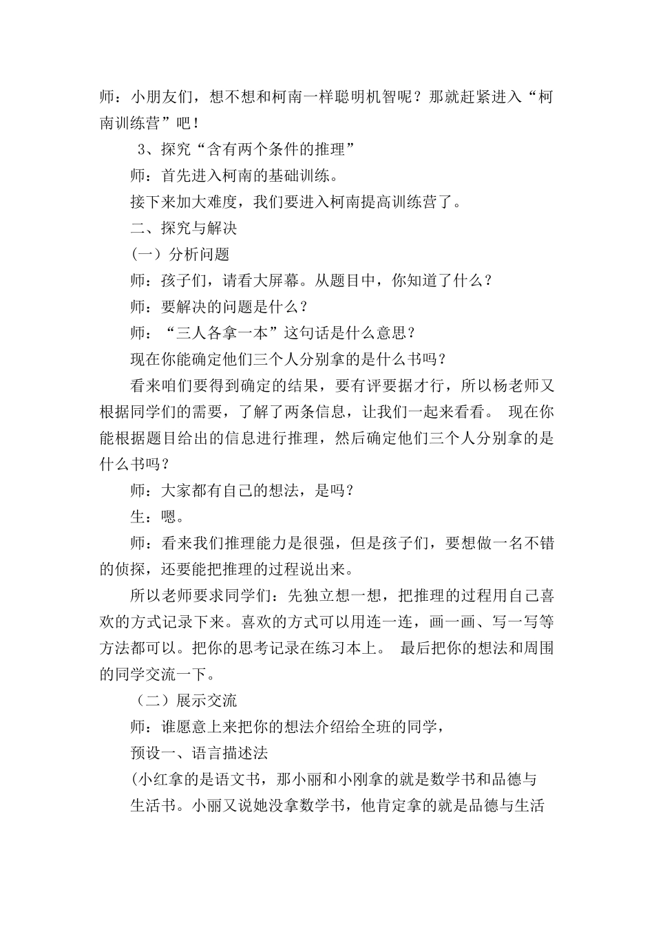 小学数学人教2011课标版二年级小学数学人教2011课标版二年级简单的推理-(2)_第2页