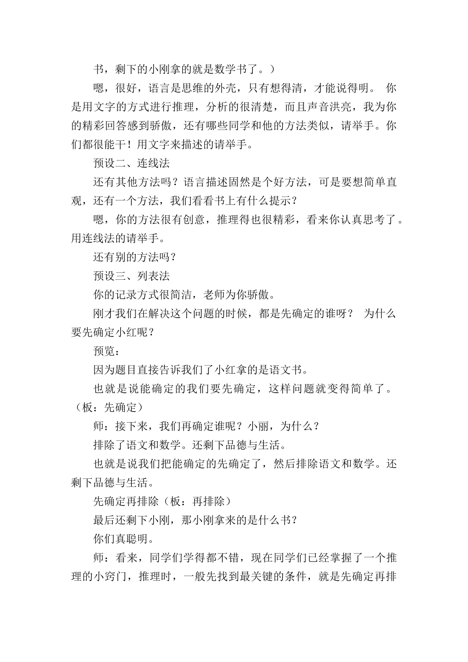 小学数学人教2011课标版二年级小学数学人教2011课标版二年级简单的推理-(2)_第3页