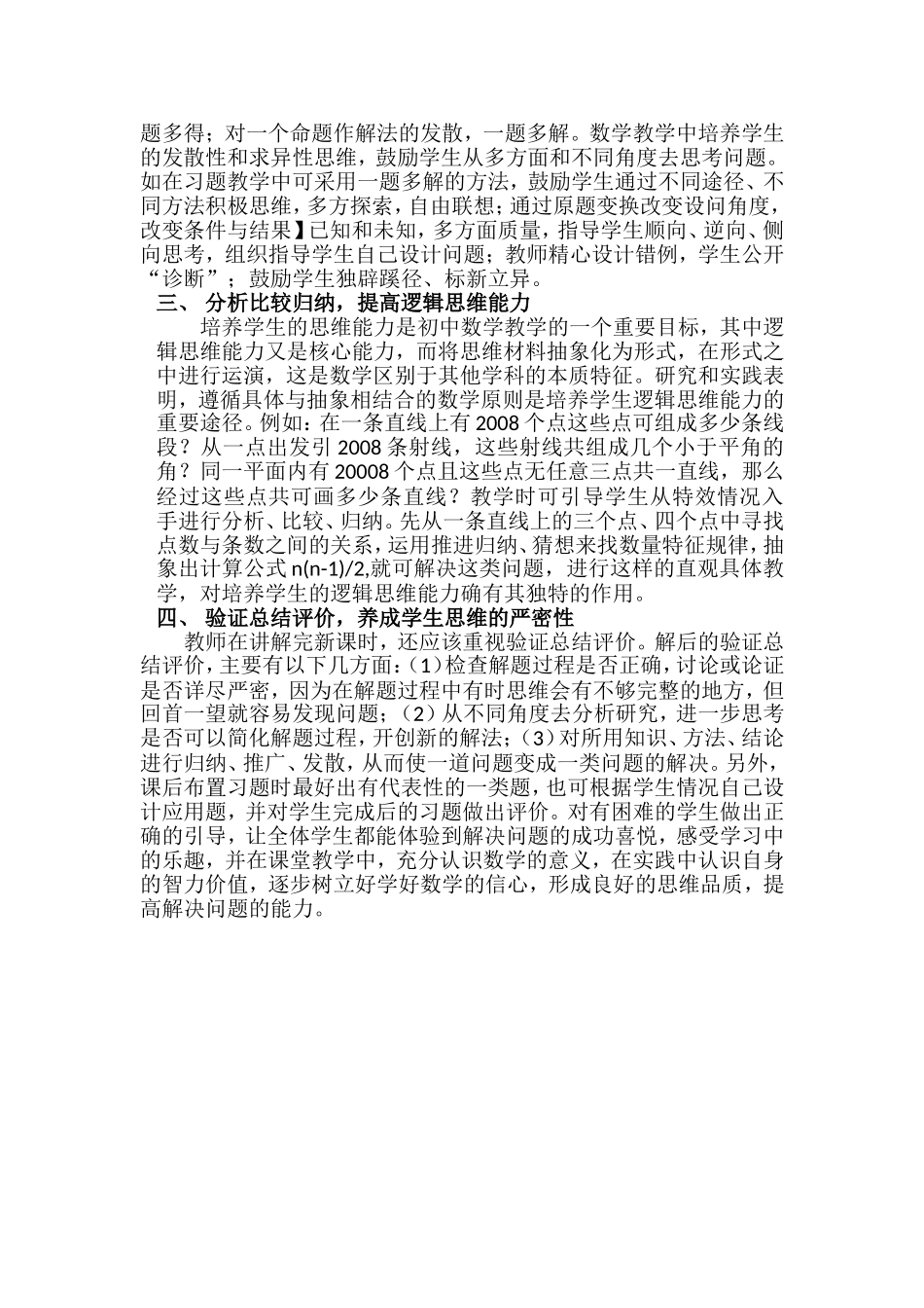 激发学生数学思维想象空间_第2页