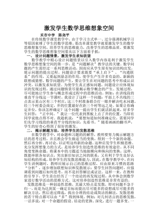 激发学生数学思维想象空间