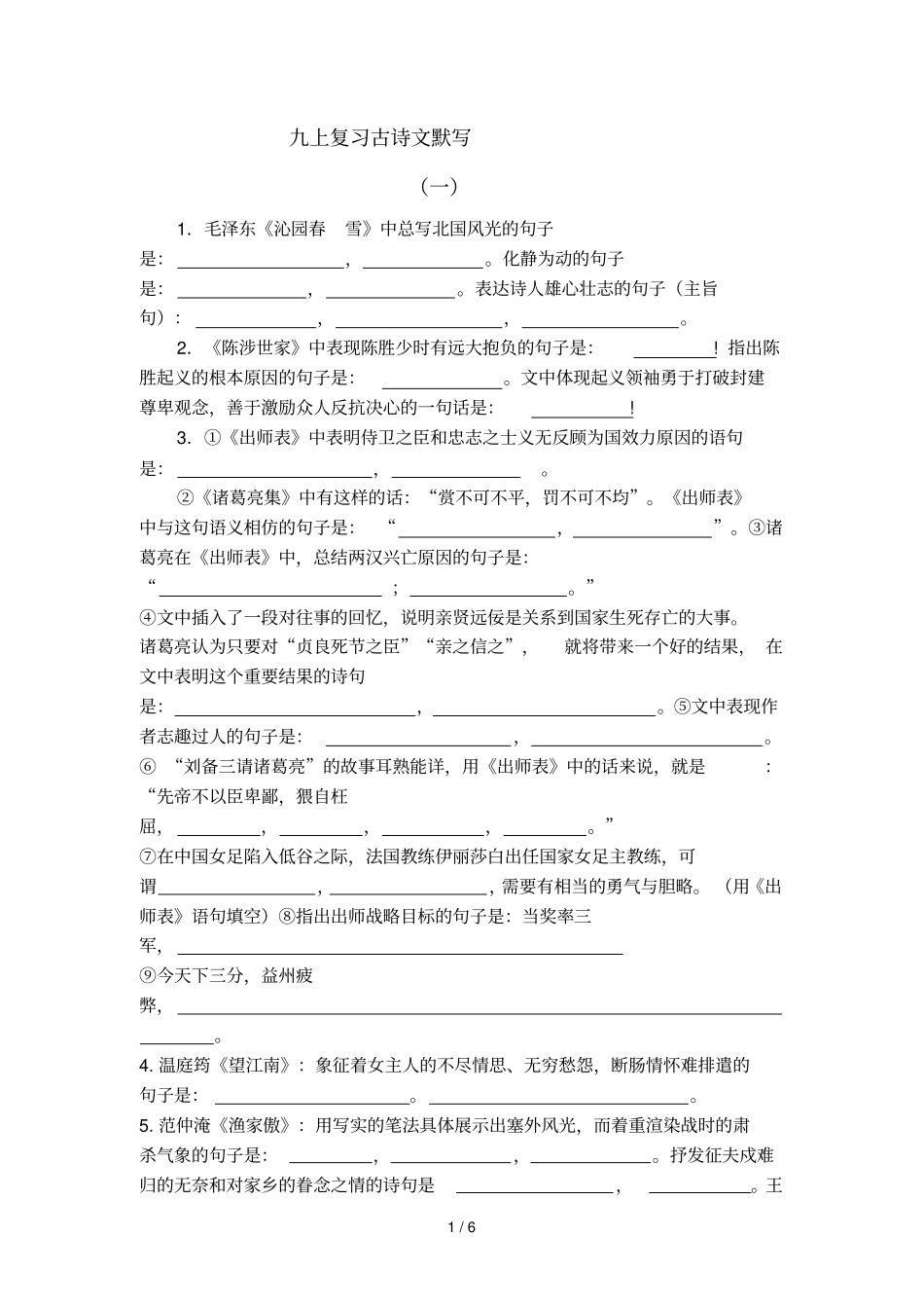 九上复习古诗文默写及参考答案_第1页