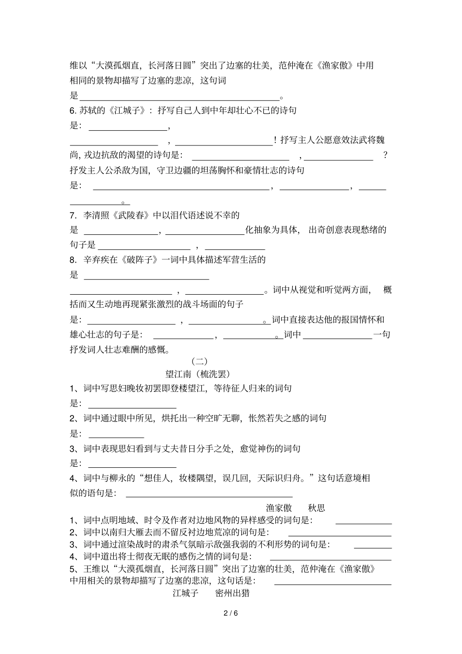 九上复习古诗文默写及参考答案_第2页