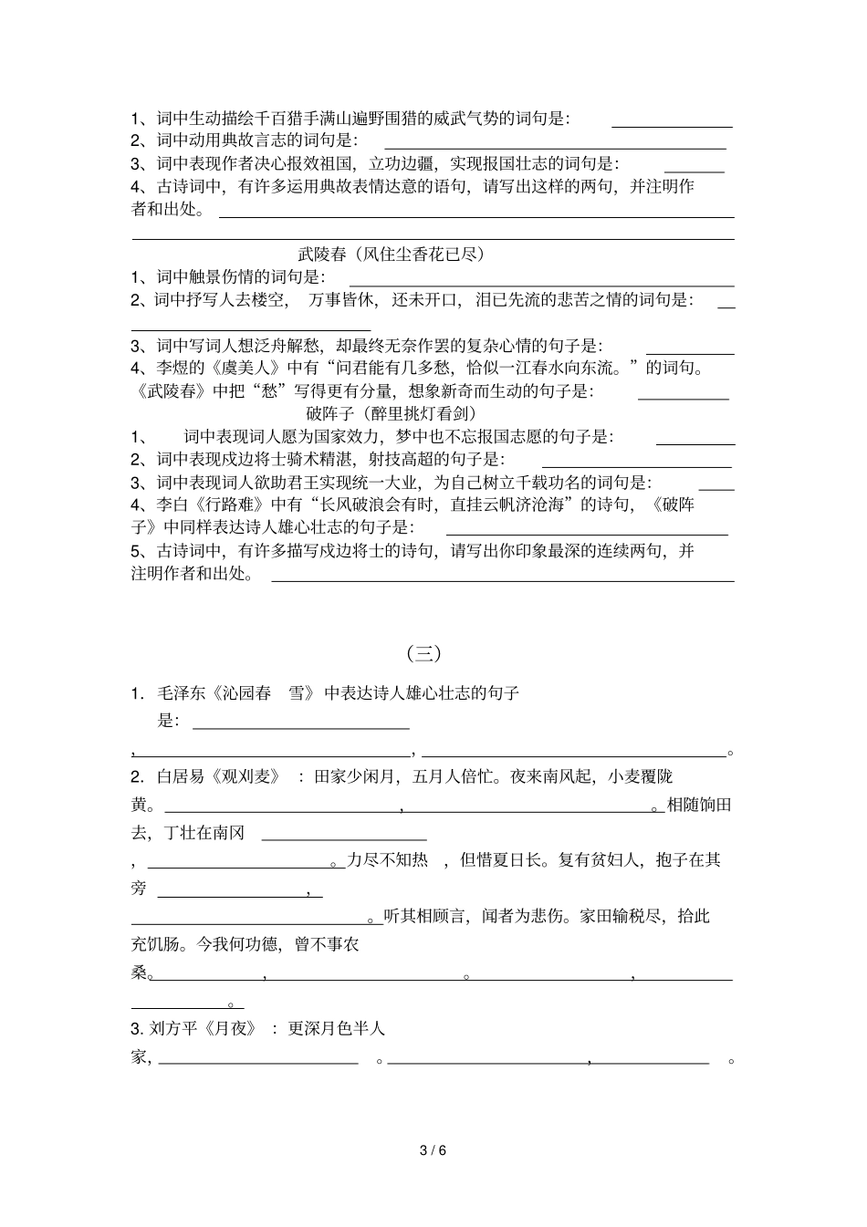 九上复习古诗文默写及参考答案_第3页