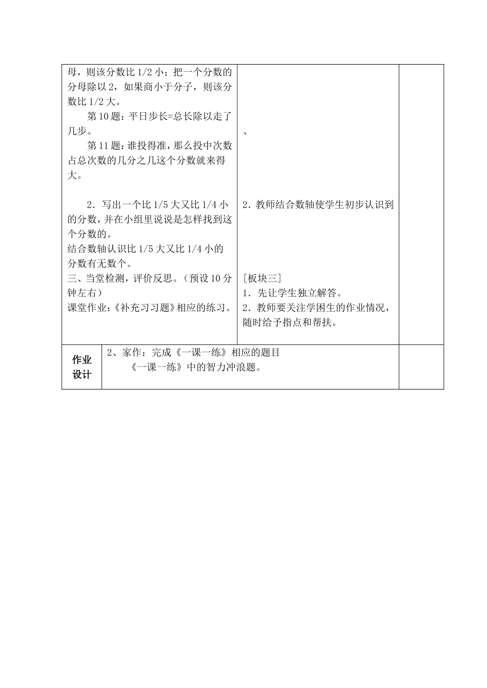 分数的大小比较练习课时教学计划_第2页