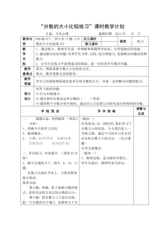 分数的大小比较练习课时教学计划