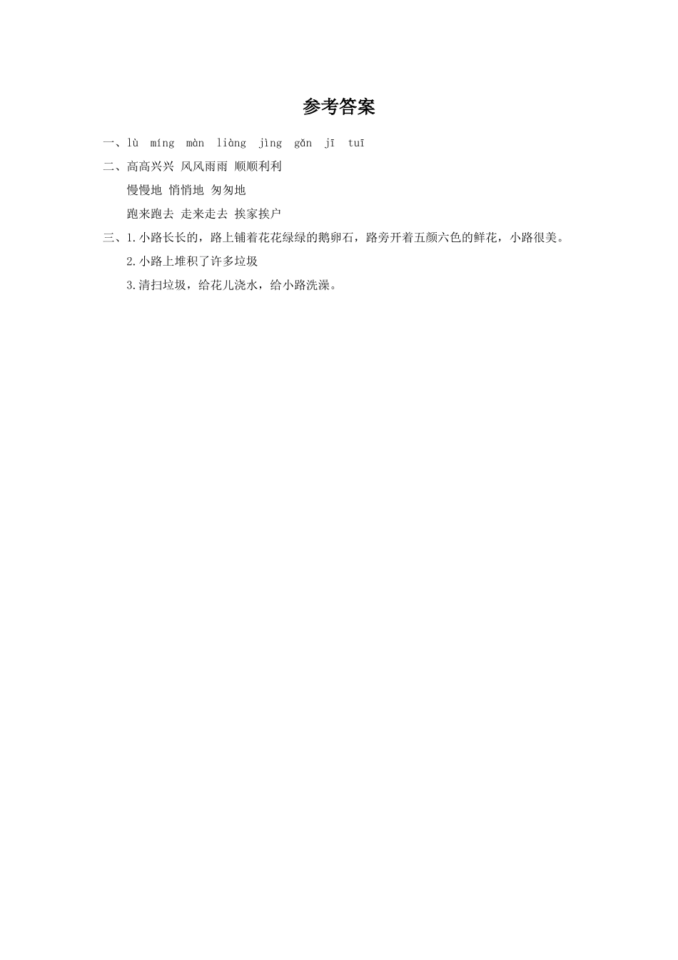 《美丽的小路》同步练习1_第2页