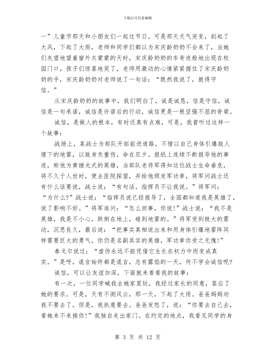 传统美德演讲稿范文4篇与传达室管理制度汇编_第3页