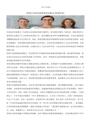 传统行业如何演绎新商业模式